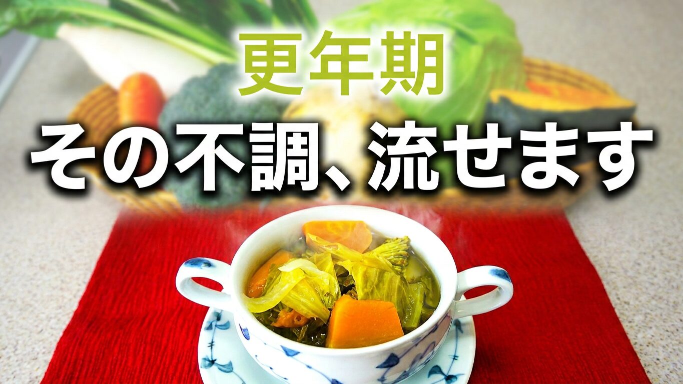 1カ月で−3.6kg｜更年期の不調を整えたデトックススープの効果と作り方