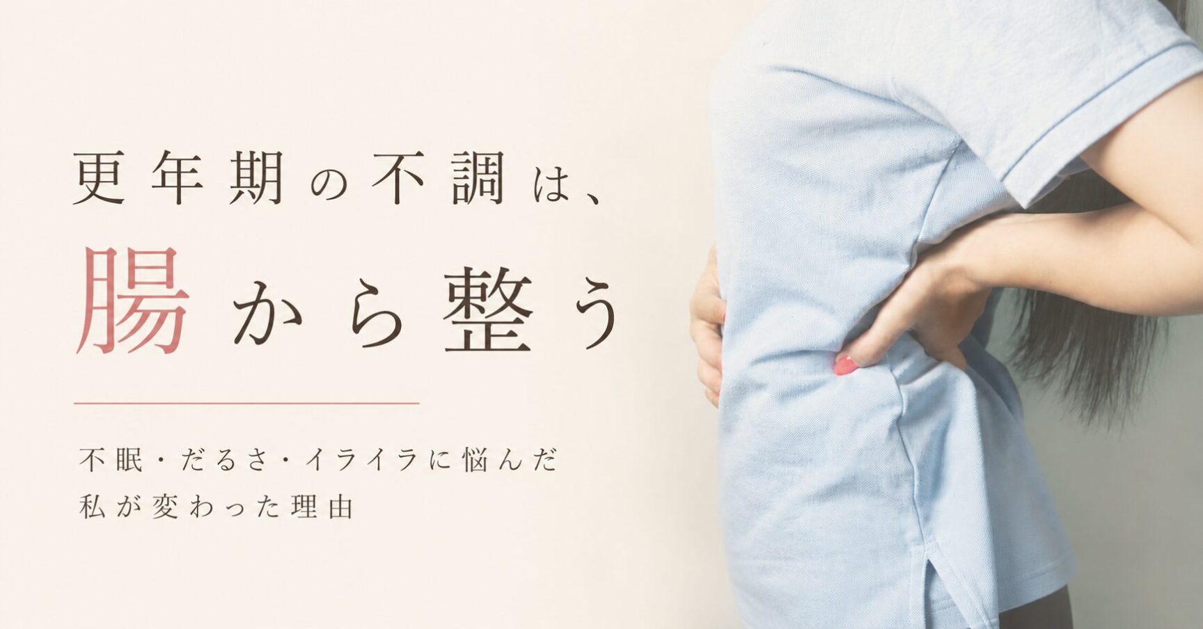 更年期の不調は腸が原因？エクオール・自律神経・腸内環境との関係と整え方