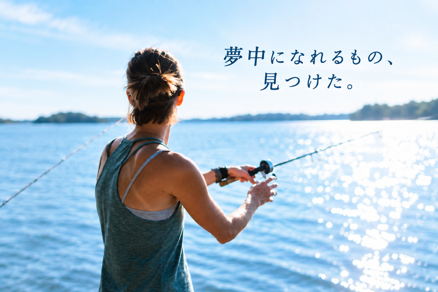 趣味がない私が釣りに夢中｜楽しむことに条件をつけていた私の変化